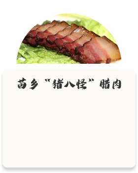 苗乡